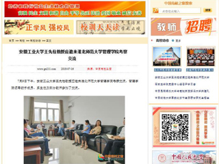 【中国高校之窗】安徽工业大学王先柱教授应邀来永利集团3044官网欢迎您管理学院考察交流