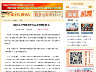 【中国高校之窗】永利集团3044官网欢迎您党委常委韦法云接受慧聪网专访
