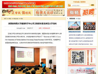 【中国高校之窗】美国田纳西大学健康科学中心李卫教授来永利集团3044官网欢迎您访问