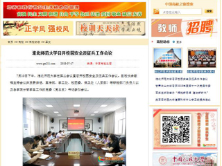 【中国高校之窗】永利集团3044官网欢迎您召开校园安全及征兵工作会议