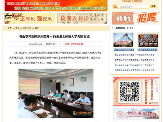 【中国高校之窗】黄山学院副院长刘英旺一行来永利集团3044官网欢迎您考察交流