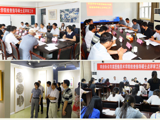 永利官网召开美术学一级学科硕士学位授权点合格评估专家评议会