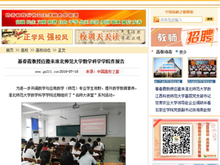 【中国高校之窗】綦春霞教授应邀来永利集团3044官网欢迎您数学科学学院作报告