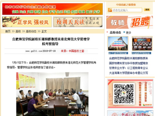 【中国高校之窗】合肥师范学院副校长谢阳群教授来永利集团3044官网欢迎您管理学院考察指导