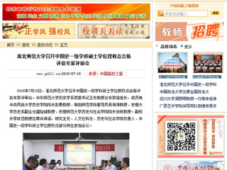 【中国高校之窗】永利集团3044官网欢迎您召开中国史一级学科硕士学位授权点合格评估专家评审会