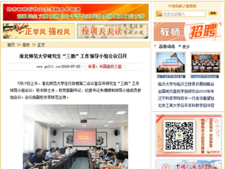 【中国高校之窗】永利集团3044官网欢迎您研究生“三助”工作领导小组会议召开