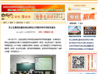 【中国高校之窗】吴立宝教授应邀来永利集团3044官网欢迎您数学科学学院作报告