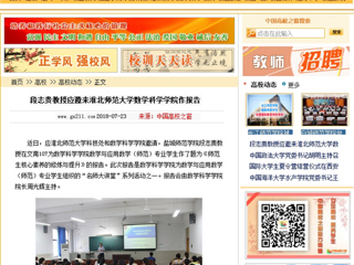 【中国高校之窗】段志贵教授应邀来永利集团3044官网欢迎您数学科学学院作报告