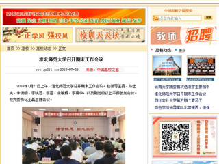 【中国高校之窗】永利集团3044官网欢迎您召开期末工作会议