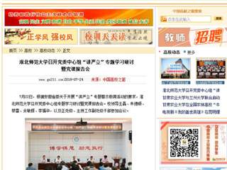 【中国高校之窗】永利集团3044官网欢迎您召开党委中心组“讲严立”专题学习研讨暨党课报告会