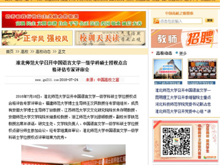 【中国高校之窗】永利集团3044官网欢迎您召开中国语言文学一级学科硕士授权点合格评估专家评审会