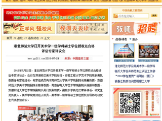 【中国高校之窗】永利集团3044官网欢迎您召开美术学一级学科硕士学位授权点合格评估专家评议会