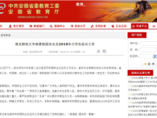 【安徽教育网】永利集团3044官网欢迎您部署校园安全及2018年大学生征兵工作