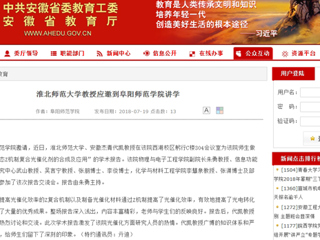 【安徽教育网】永利集团3044官网欢迎您教授应邀到阜阳师范学院讲学