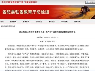 【安徽教育网】永利集团3044官网欢迎您召开党委中心组“讲严立”专题学习研讨暨党课报告会