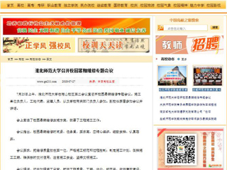 【中国高校之窗】永利集团3044官网欢迎您召开校园暑期维修专题会议