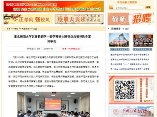 【中国高校之窗】永利集团3044官网欢迎您召开教育学一级学科硕士授权点合格评估专家评审会