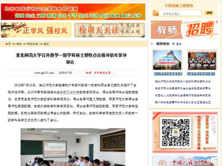 【中国高校之窗】永利集团3044官网欢迎您召开数学一级学科硕士授权点合格评估专家评审会