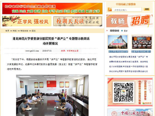 【中国高校之窗】永利集团3044官网欢迎您督查部分基层党委“讲严立”专题警示教育活动开展情况