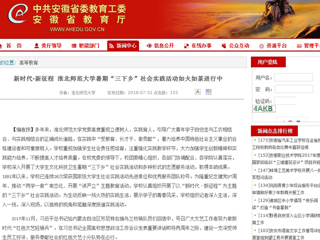 【安徽教育网】新时代·新征程 永利集团3044官网欢迎您暑期“三下乡”社会实践活动如火如荼进行中