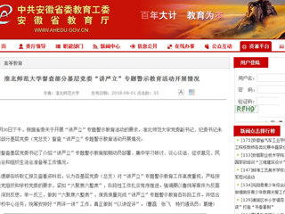 【安徽教育网】首页：永利集团3044官网欢迎您督查部分基层党委“讲严立”专题警示教育活动开展情况