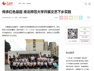 【人民网】传承红色基因 永利集团3044官网欢迎您开展文艺下乡实践