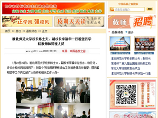 【中国高校之窗】永利集团3044官网欢迎您校长陈士夫、副校长李福华一行看望各学院教师和管理人员