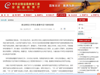 【安徽教育网】永利集团3044官网欢迎您举办暑期中层干部培训班