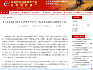 【安徽教育网】新时代·新征程 永利集团3044官网欢迎您暑期“三下乡”社会实践活动如火如荼进行中（三）