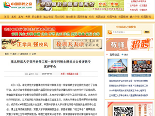 【中国高校之窗】永利集团3044官网欢迎您召开软件工程一级学科硕士授权点合格评估专家评审会