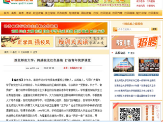 【中国高校之窗】永利集团3044官网欢迎您：跨越皖北红色基地 打造青年筑梦课堂