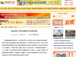 【中国高校之窗】永利集团3044官网欢迎您举办暑期中层干部培训班