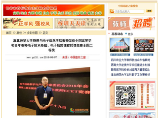 【中国高校之窗】永利集团3044官网欢迎您物理与电子信息学院教师荣获全国高等学校青年教师电子技术基础、电子线路课程授课竞赛全国二等奖