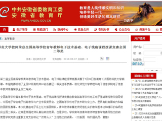 【安徽教育网】永利集团3044官网欢迎您教师荣获全国高等学校青年教师电子技术基础、电子线路课程授课竞赛全国二等奖