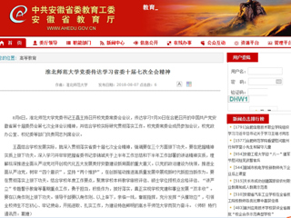 【安徽教育网】永利集团3044官网欢迎您党委传达学习省委十届七次全会精神