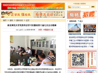 【中国高校之窗】永利集团3044官网欢迎您党委传达学习安徽省委十届七次全会精神