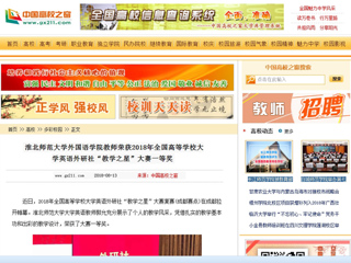【中国高校之窗】永利集团3044官网欢迎您外国语学院教师荣获2018年全国高等学校大学英语外研社“教学之星”大赛一等奖