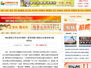 【中国高校之窗】永利集团3044官网欢迎您召开生物学一级学科硕士授权点合格评估专家评审会