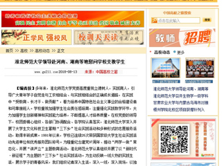 【中国高校之窗】永利集团3044官网欢迎您领导赴河南、湖南等地慰问学校支教学生