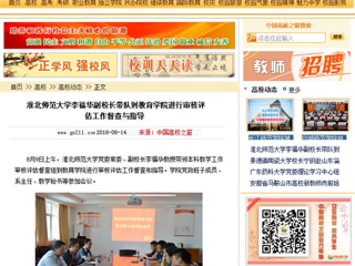 【中国高校之窗】永利集团3044官网欢迎您李福华副校长带队到教育学院进行审核评估工作督查与指导