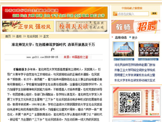 【中国高校之窗】永利集团3044官网欢迎您：红色精神筑梦新时代 改革开放惠及千万户