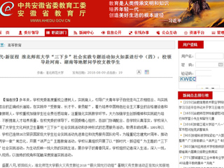 【安徽教育网】新时代·新征程 永利集团3044官网欢迎您“三下乡”社会实践专题活动如火如荼进行中（四）：校领导赴河南、湖南等地慰问学校支教学生