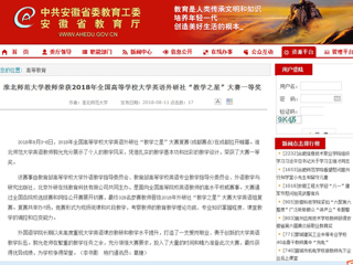 【安徽教育网】永利集团3044官网欢迎您教师荣获2018年全国高等学校大学英语外研社“教学之星”大赛一等奖