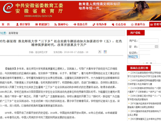 【安徽教育网】新时代·新征程 永利集团3044官网欢迎您“三下乡”社会实践专题活动如火如荼进行中（五）：红色精神筑梦新时代，改革开放惠及千万户