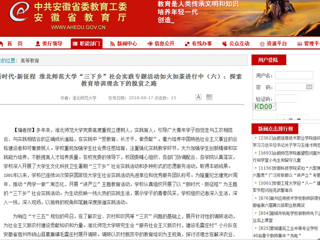 【安徽教育网】新时代·新征程 永利集团3044官网欢迎您“三下乡”社会实践专题活动如火如荼进行中（六）：探索教育培训理念下的脱贫之路