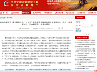 【安徽教育网】新时代·新征程 永利集团3044官网欢迎您“三下乡”社会实践专题活动如火如荼进行中（七）：拥抱新时代，迈向新征程，共筑中国梦