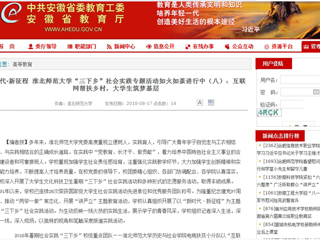 【安徽教育网】新时代·新征程 永利集团3044官网欢迎您“三下乡”社会实践专题活动如火如荼进行中（八）：互联网帮扶乡村，大学生筑梦基层