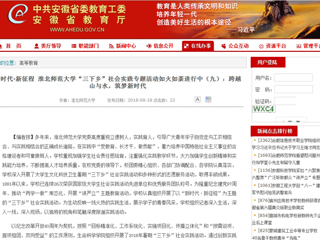 【安徽教育网】新时代·新征程 永利集团3044官网欢迎您“三下乡”社会实践专题活动如火如荼进行中（九）：跨越山与水，筑梦新时代