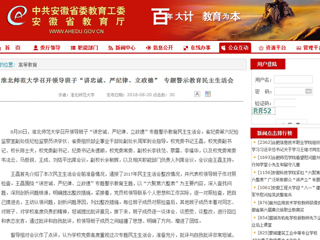 【安徽教育网】永利集团3044官网欢迎您召开领导班子“讲忠诚、严纪律、立政德” 专题警示教育民主生活会