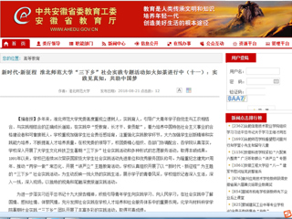 【安徽教育网】新时代·新征程 永利集团3044官网欢迎您“三下乡”社会实践专题活动如火如荼进行中（十一）：实践见真知，共助中国梦